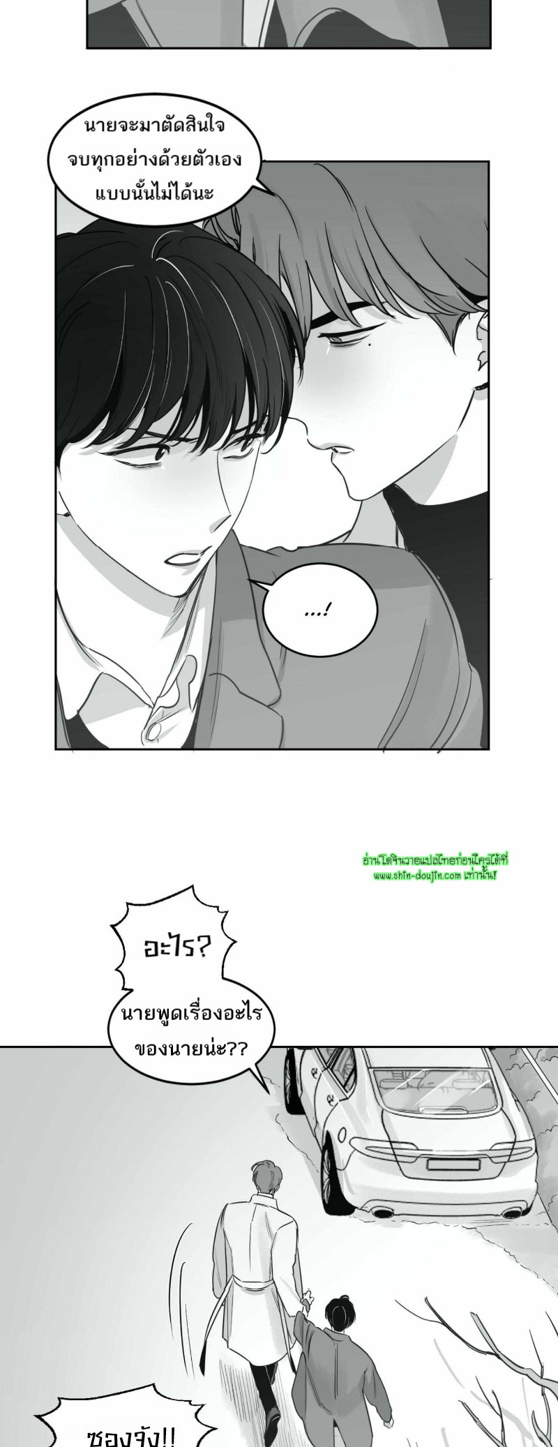 Crash into me EP 17